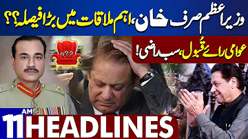 Dunya News Headlines 11:00 AM | Who Will Be The Next PM Of Pakistan? | An inside story | 11 Feb 2024