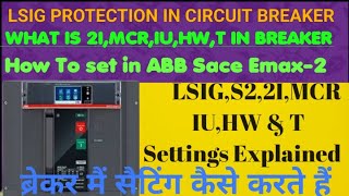 LSIG Protection Settings in ABB Sace Emax-2/2I,MCR,IU,HW,T settings Explained
