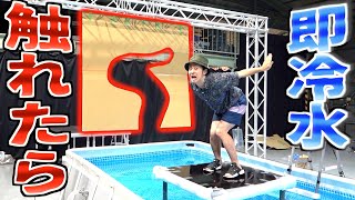 【触れたら即冷水⁉︎】迫る