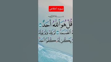 Quran tilawat #سورة_الإخلاص #ikhlas #egzonibrahimi #beautiful #beautifulazan #yah #duet #maroofoffic