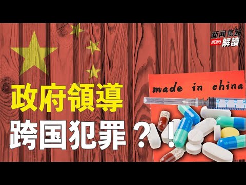 中共政府主导跨国犯罪！【焦点解读-2022/10/28】主持: 高洁 嘉宾:   谢田 教授