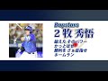 【MIDI】侍JAPAN応援歌メドレー【カーネクスト アジアプロ野球チャンピオンシップ2023】