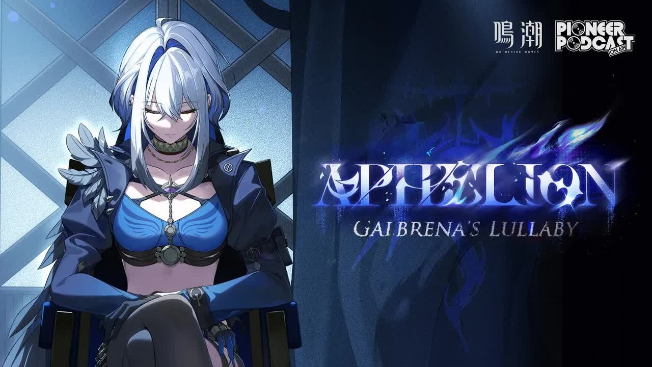 4K】『鳴潮』先駆ラジオEP2.7——ガルブレーナ「APHELION Galbrena's