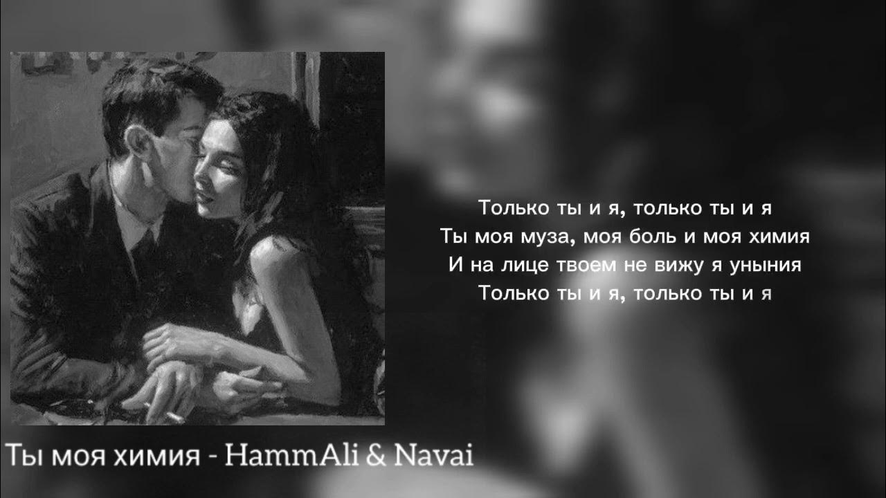 Колба с узким горлышком. Ты мои стихи ты моя химия. Ты моя химия. Ты мои стихи ты моя химия. Ты моя боль и моя химия.