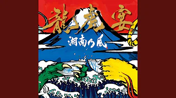 奇跡 伊豆乃風 Mp3 奇跡 伊豆乃風 Mp3