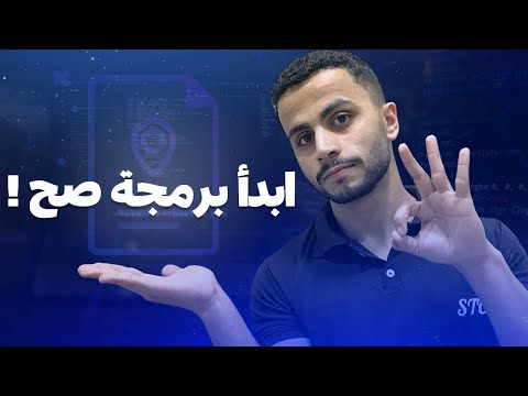 إزاي تتعلم برمجة من الصفر 2025 من أول سطر كود لأول مشروع