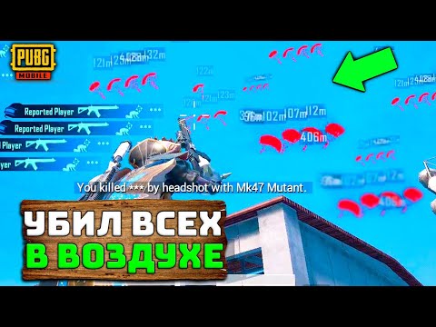 САМЫЙ ЖЕСТКИЙ ЧИТЕР В PUBG MOBILE | ЧИТ ПАТРУЛЬ В ПУБГ МОБАЙЛ