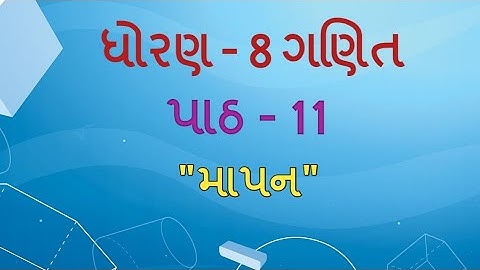 ધોરણ 8 maths Chapter-11 "માપન" (Theory1)  mapan kshetrafad parimiti Gujarati medium ganit