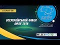 LIVE | "КПІ" 1 День  Всеукраїнський Фінал АФЛУ 2018