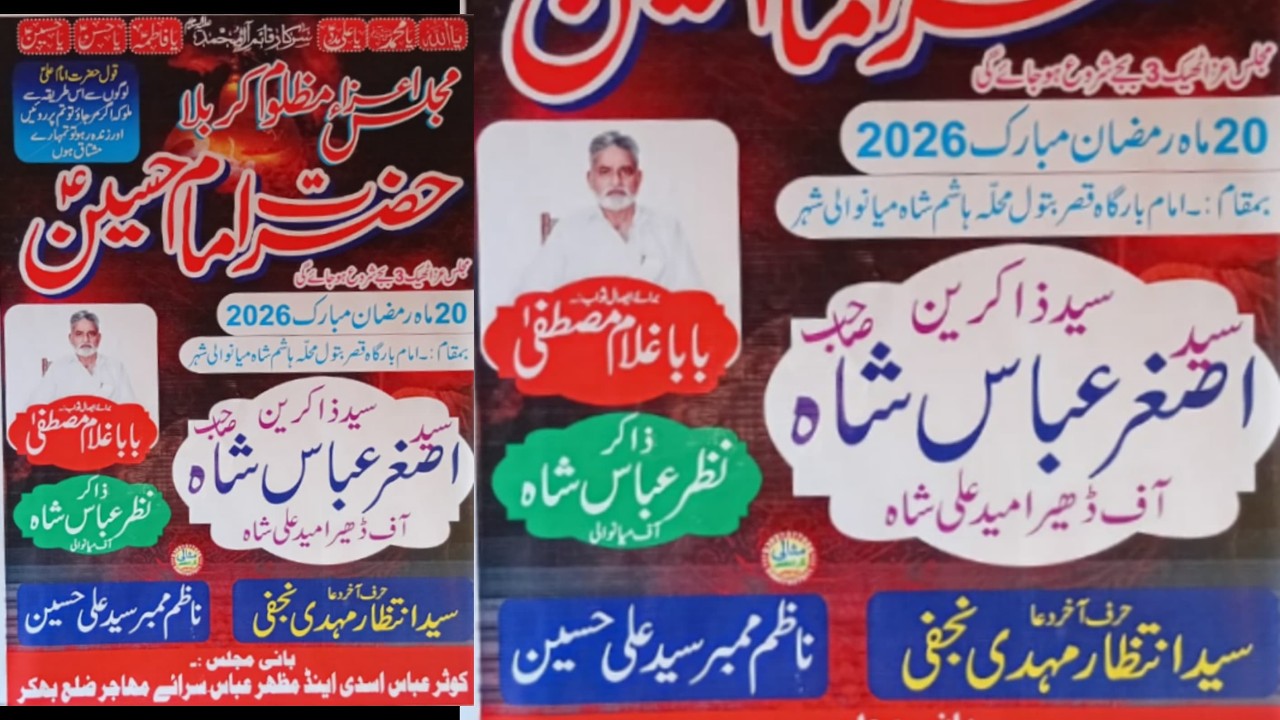 Live Majlis 20 Ramzan 2026 | Mohala Hashim Shah Mianwali City | Basti Azadari Network
