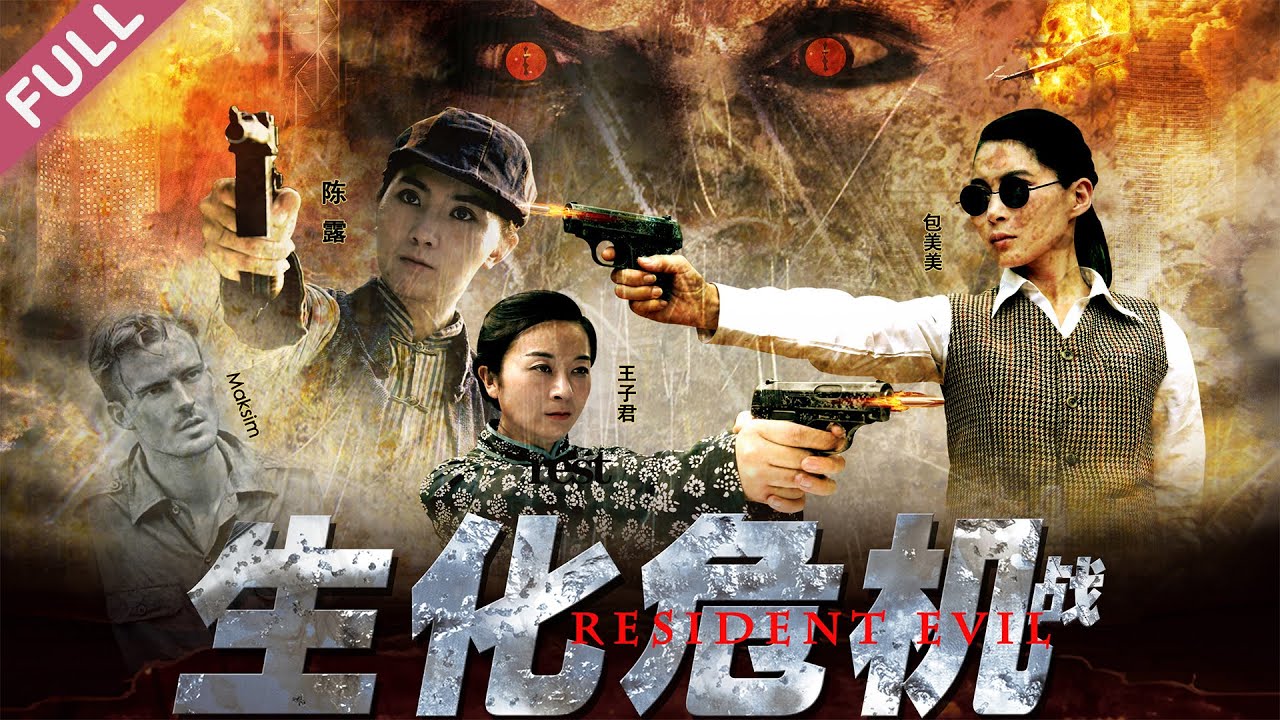 Resident Evil                      Comedy film HD