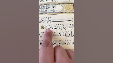 سورة العلق #القرآن_الكريم #اكسبلور #اكسبلورفولو #فولو
