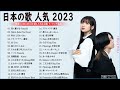 【広告なし】有名曲J-POPメドレー『2022最新版』🎶日本最高の歌メドレー || 優里、 YOASOBI、あいみょん、米津玄師 、宇多田ヒカル、ヨルシカ