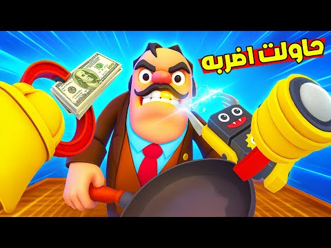 حاولت اسرق بيت جيراني لكن الشرطي الدب مسكني   