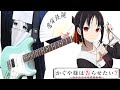 【TAB】Kaguya-sama: Love is War Season 2 OP - DADDY! DADDY! DO! - Guitar Cover