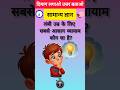General knowledge, GKquiz, Gkquestion, Healthy tips, health, #gk #viral #shorts #youtubeshorts