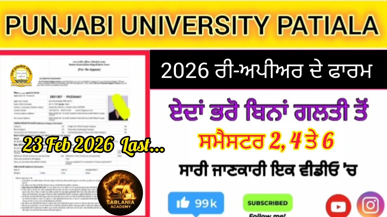 How to Fill Punjabi University Patiala Reappear Form May 2026 | Step by Step