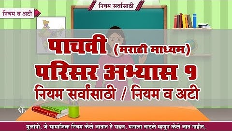 5th EVS 1 | Chapter#06 | Topic#03 | नियम व अटी | Marathi Medium