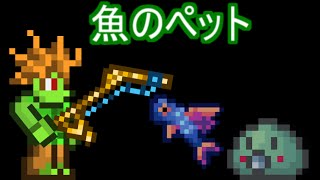 Aiming to complete Terraria PART 70 - Zephyr Fish Pet-