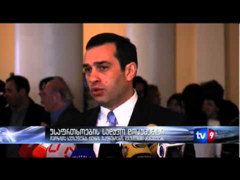 ახალი 9 | უსაფრთხოების სადავო დოკუმენტი | 27.04.13