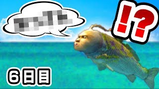 こんなシーマンは嫌だ。【シーマン育成日記：６日目】