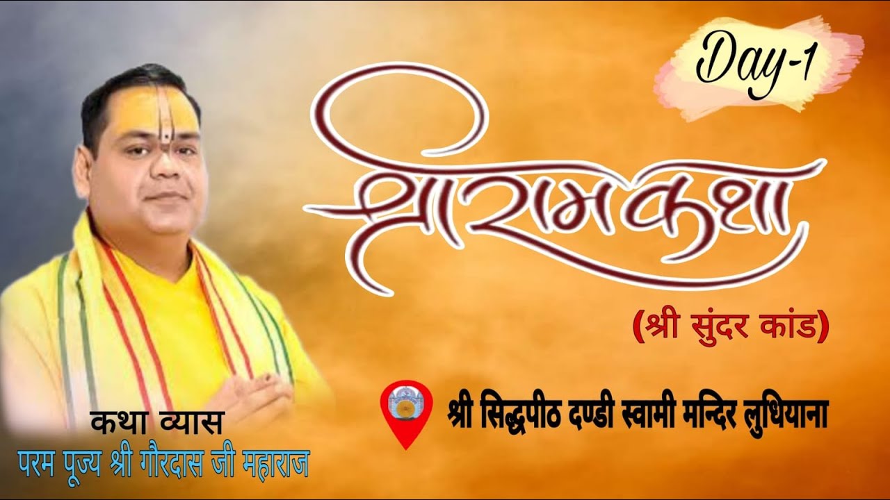 LIVE🔴Day-1 Ram Katha By Sh. Gaur Dass Ji At Dandi Swami Mandir, LDH. PB. 27 April 2024
