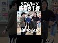 初めて見た。古着店でバケモン級の1着出てきたwww #shorts