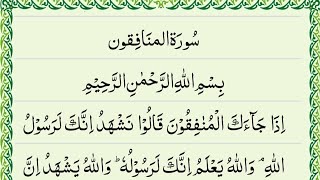 Surah Al-Munafiqun Arabic Text By! Hafiz Muhammad Ismail. "سورت المنافقون" #quran #viralvideo