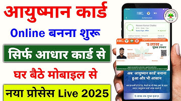 Ayushman card kaise banaye | how to apply Ayushman card online -Ayushman card mobile se kaise banaye