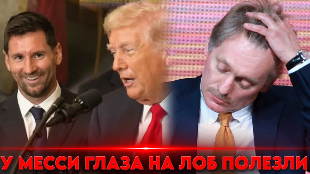 Весь мир открыл рты у экранов. Даже у Месси глаза на лоб полезли