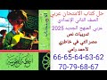 حل صفحة 62 63 64 65 66 67 68 69 70 من كتاب الامتحان عربي الصف الثاني الإعدادي المنهج الجديد 2026 