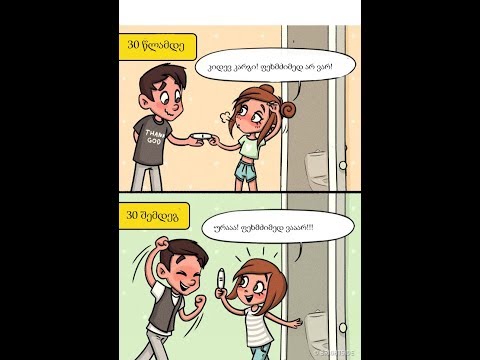 ცხოვრებისეული ფრაზები 30 წლამდე და 30 წლის შემდეგ