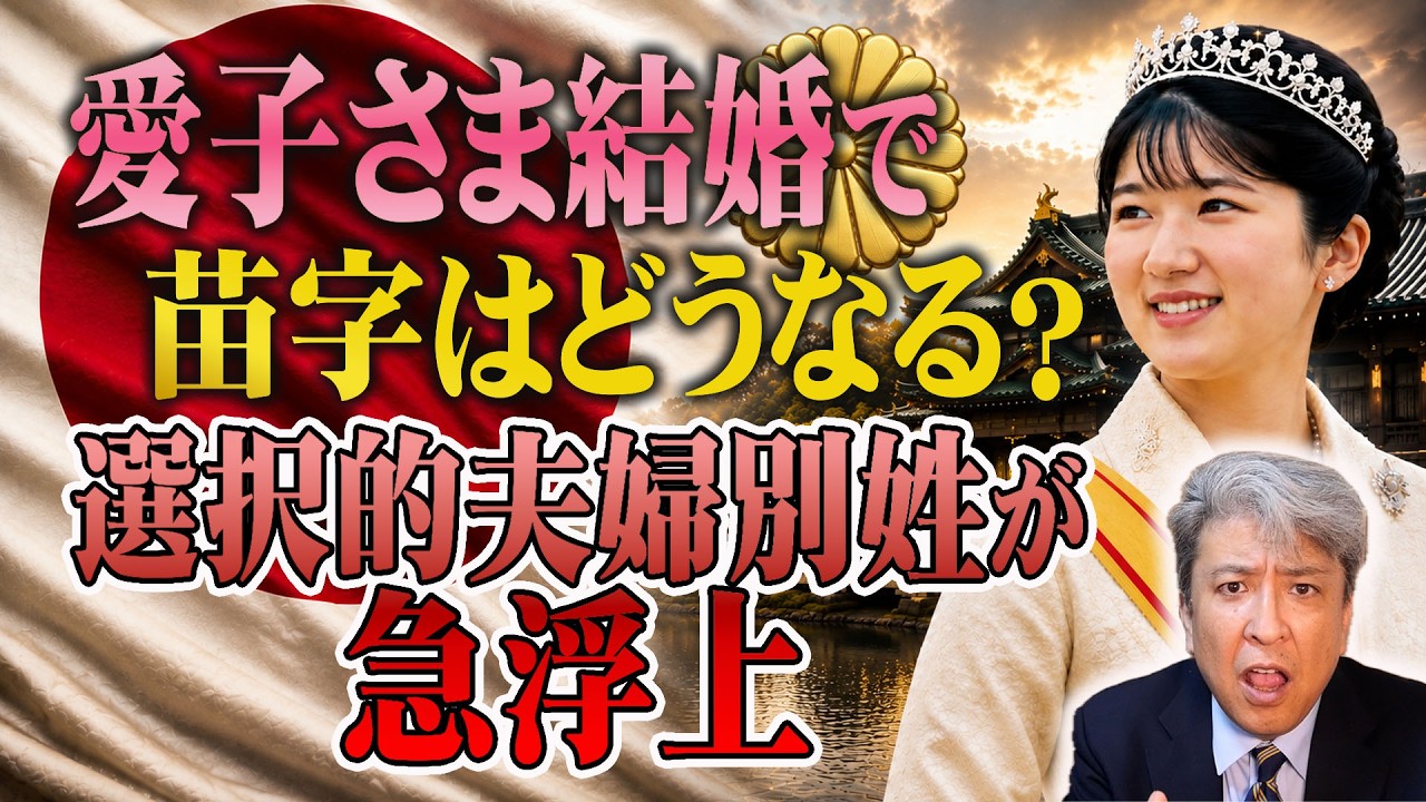 愛子 さま 苗字