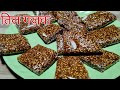 Til Gazak।।टिल गज़क।। til chikki #youtube #youtubevideo