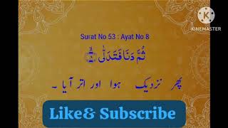 Surah Najm Heart Touching Recitation