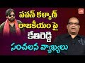 Producer Kethireddy Shocking Comments on Pawan Kalyan Politics
