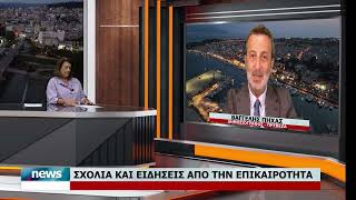 ΣΧΟΛΙΑ ΚΑΙ ΕΙΔΗΣΕΙΣ ΑΠΟ ΤΗΝ ΕΠΙΚΑΙΡΟΤΗΤΑ ΜΕ ΤΟΝ ΒΑΓΓΕΛΗ ΠΗΧΑ | 10.9.2026