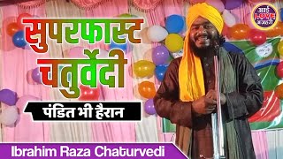 Ibrahim Raza Chaturvedi Takrir | सुपरफास्ट चतुर्वेदी पंडित भी है | i love azhari channel