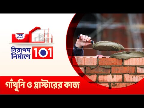 ভিডিও: প্লাস্টারিং কাজ (111 টি ছবি): আপনার নিজের হাতে প্লাস্টারিং এবং প্রাচীরের প্রসাধন, কীভাবে সঠিকভাবে প্রয়োগ করা যায় এবং মিশ্রণটি কতটা শুকিয়ে যায়