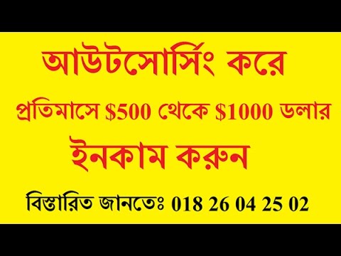 Outsourcing 19 How To Know Technical Word Meaning Bangla Video Tutorial By First Incomebd 17 Youtube Outsourcing 19 How To Know Technical Word Meaning Bangla Video Tutorial By First Incomebd 17 Youtube