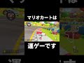 マリオカートは運ゲーです【マリカ8DX】