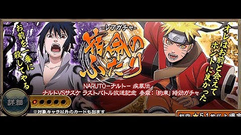 NARUTO Shinobi Collection (ENG) - Final Battle Chapter 3 (Part 2)