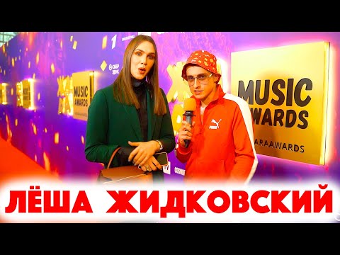Сколько стоит шмот? Леша Жидковский! Саша Великолепный! Заводной Макс! ЦУМ! Дымоход!
