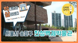 한성백제박물관 백제학연구소 영상