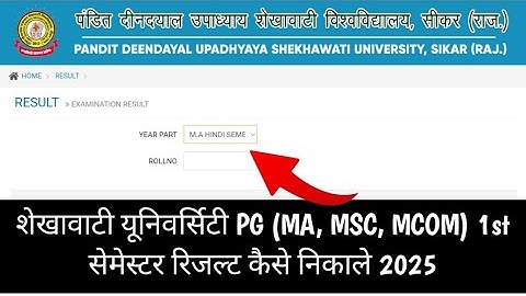 Shekhawati University PG (MA, MSC MCOM) 1st Semester Result Kaise Check 2025
