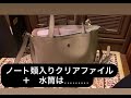 果たして、かるいかばん2wayにA4や水筒は収まるのか