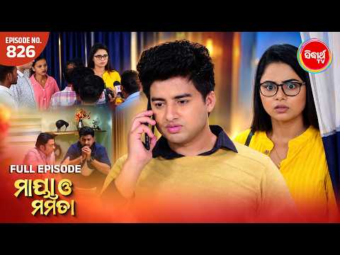 Maya O Mamata | Full Episode 826 | Odia Mega Serial | ମାୟା ଓ ମମତା | Mon–Sat @7PM | Sidharth TV
