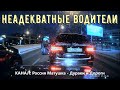 Неадекватные водители! Быдло на дороге! Подборка №239! Road Rage Compilation on Dashcam!