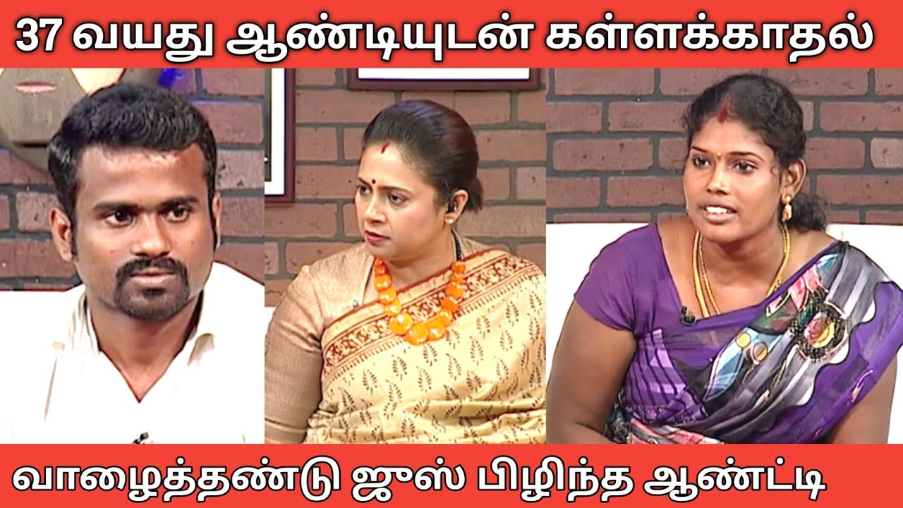 37 வயது ஆண்டியுடன் கள்ளக்காதல் | solvadhellam unmai troll
