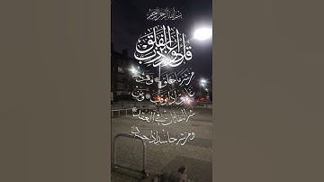 تلاوة للشيخ سعد الغامدي سورة الفلق